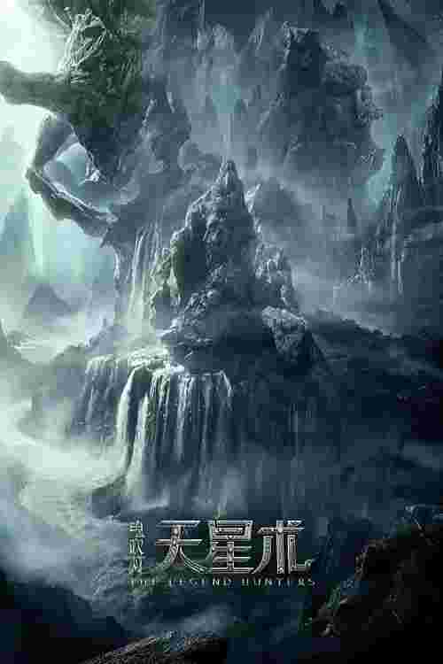 The Legend Hunters (2021) Celina Jade